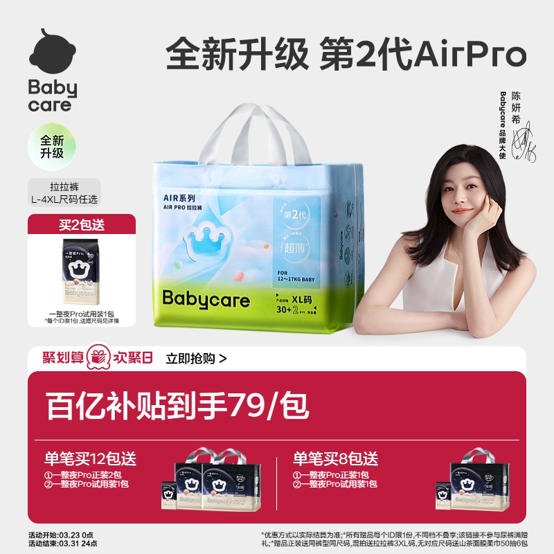 【新升级】babycare拉拉裤airpro超薄透气纸尿裤宝宝夏日尿不湿