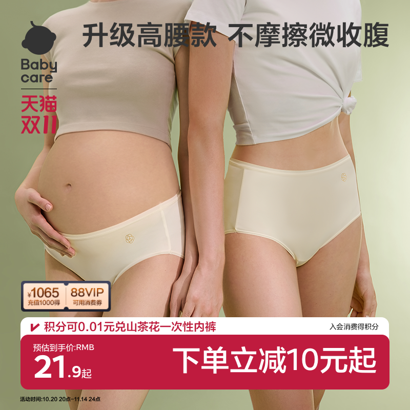 babycare山茶花高腰一次性内裤孕妇产后出差旅行大码产妇女士免洗