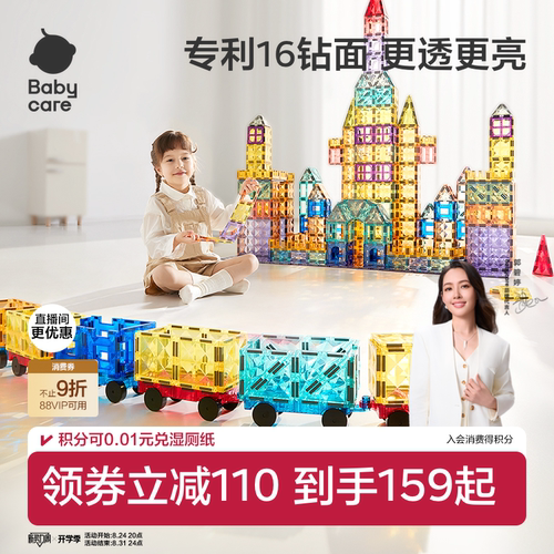 babycare彩窗磁力片益智拼装玩具婴儿积木男女孩儿童生日周岁礼物