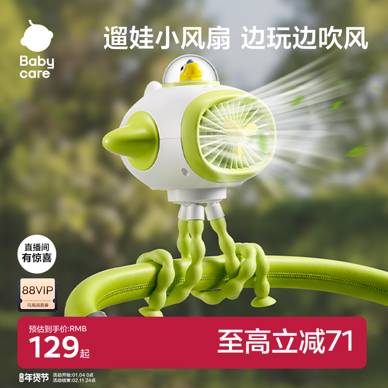 babycare婴儿车小风扇八爪鱼手持便携充电摇头外出桌面儿童宝