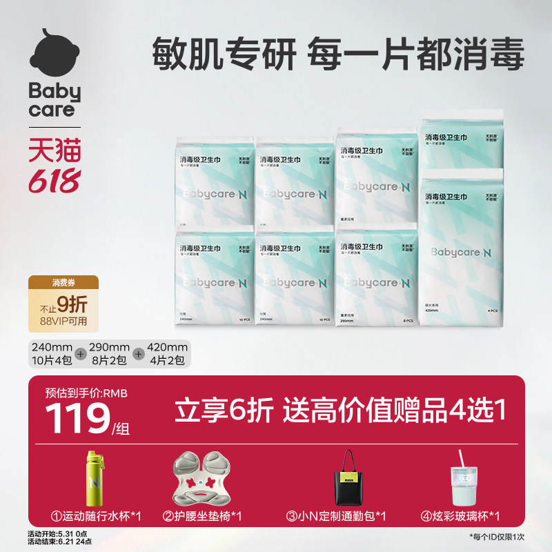 babycare经期姨妈期任选组合