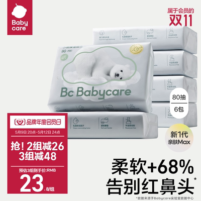 babycare熊柔巾保湿乳霜巾抽纸