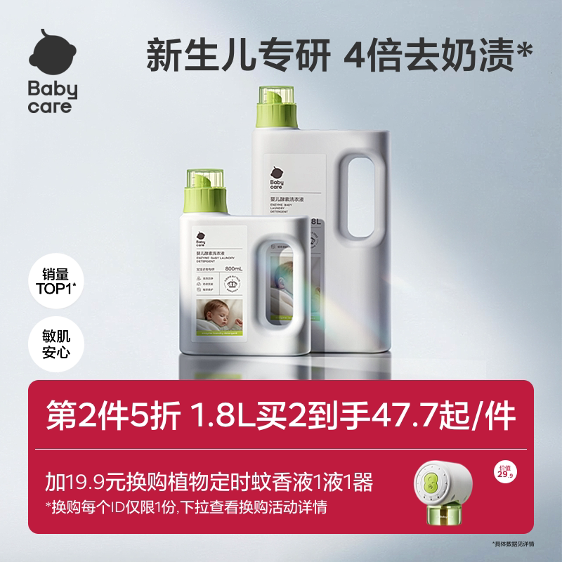 babycare婴儿洗衣液新生儿童宝宝专用衣物清洗抑菌抗菌去渍无残留