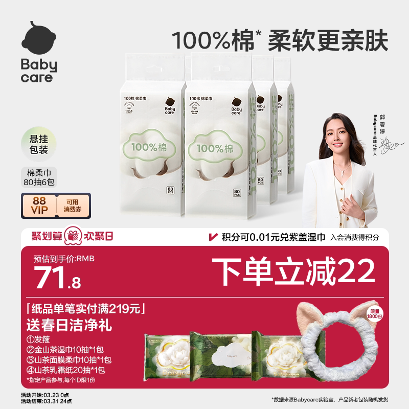 babycare婴幼儿专用棉柔巾儿童一次性100%棉纯棉洗脸巾80抽3包
