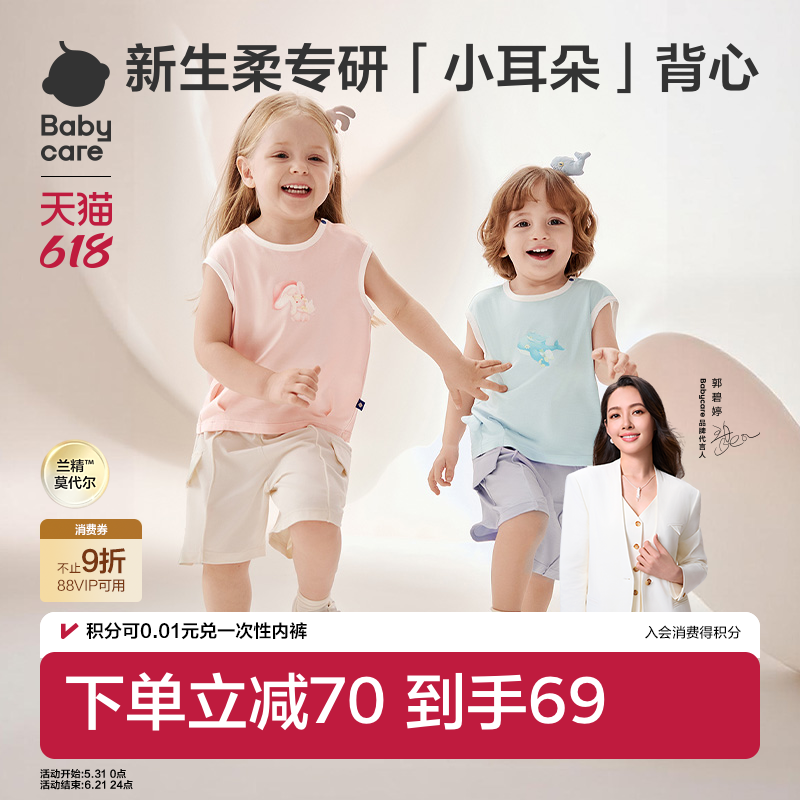 Babycare儿童背心男孩女童速干排汗打底背心宝宝透气春夏季凉款