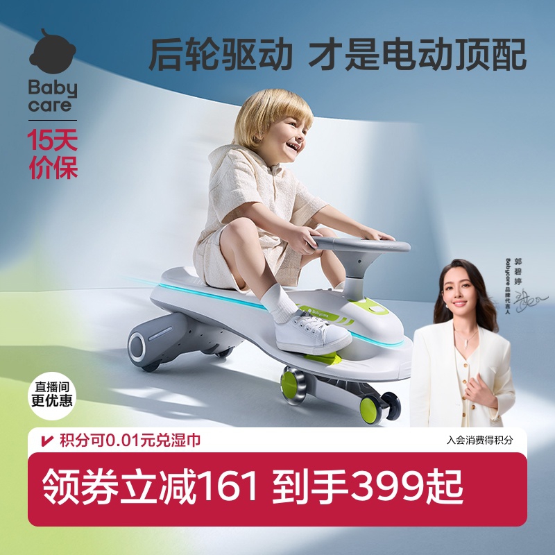 babycare电动扭扭车防侧翻