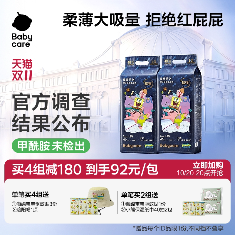 【海绵宝宝联名款】babycare皇室狮子王国纸尿裤尿布2包尿不湿