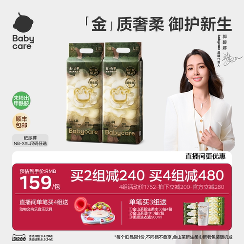 babycare金山茶纸尿裤透气柔软
