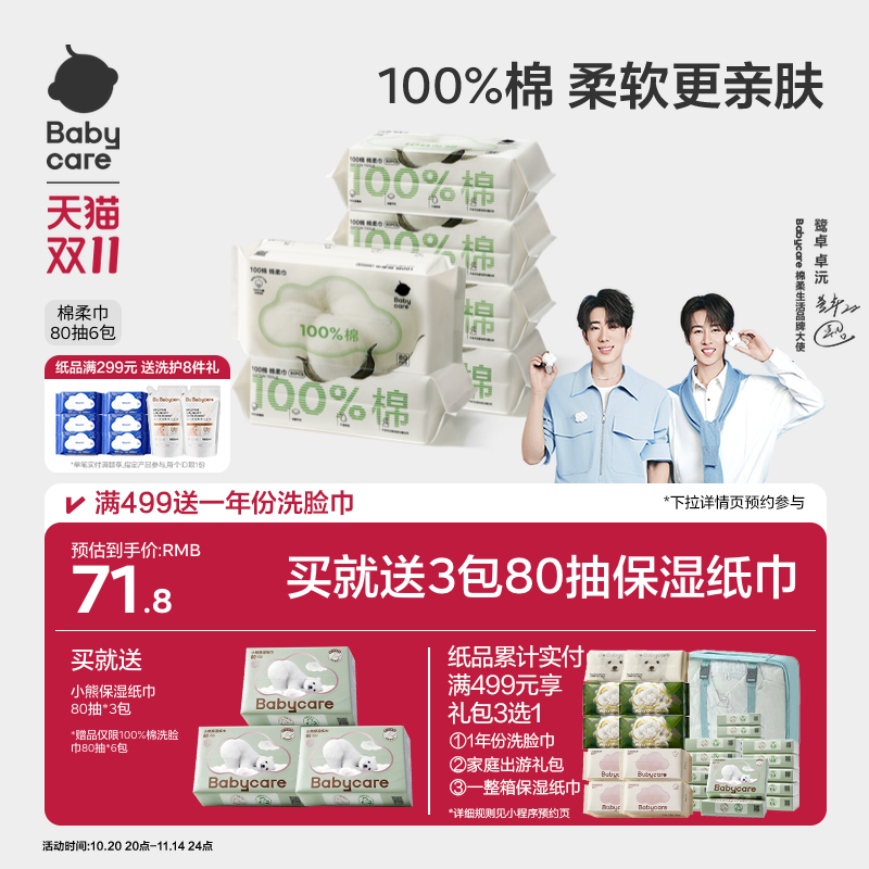 【下拉详情百补更优惠】babycare纯棉洗脸巾一次性洁面棉柔巾组合