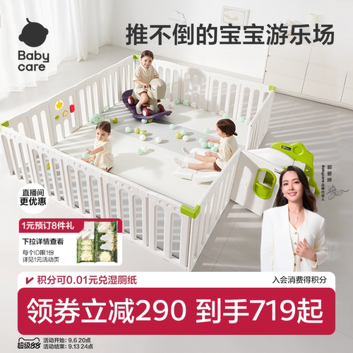 babycare地基儿童游戏围栏防护栏