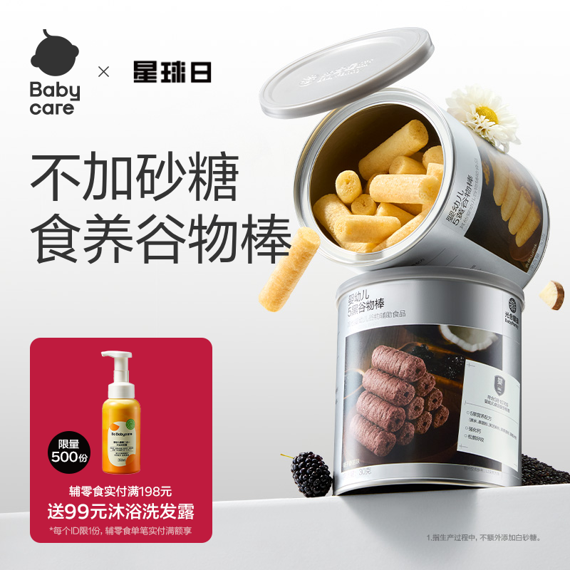 babycare光合星球婴幼儿高钙食养谷物棒磨牙饼干宝宝儿童健康零食