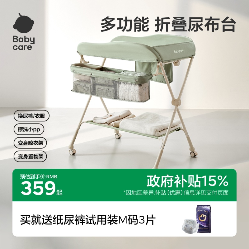 babycare婴儿护理尿布台一键折叠