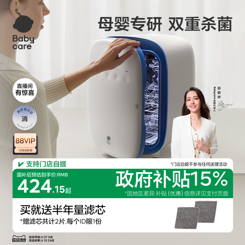 babycare婴儿奶瓶消毒器柜带烘干二合一体机器紫外线宝宝专用家用