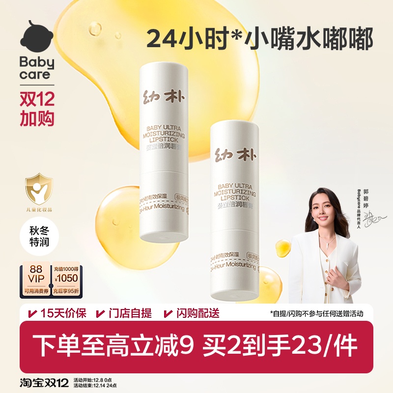 babycare婴童倍润唇膏