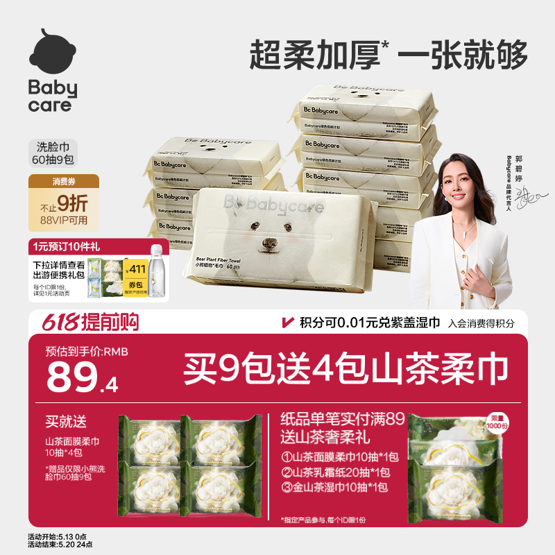 babycare小熊洗脸巾一次性洁面巾可干湿两用非湿纸巾60抽便携装