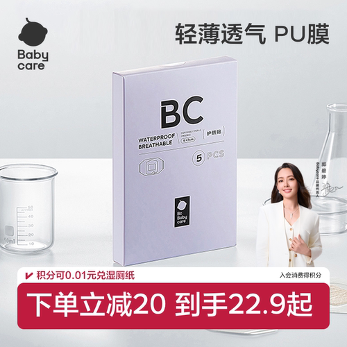 babycare护脐贴宝宝游泳肚脐贴