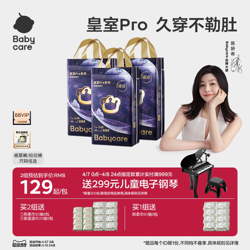 babycare皇室pro裸感纸尿裤拉拉裤新生加量装3包