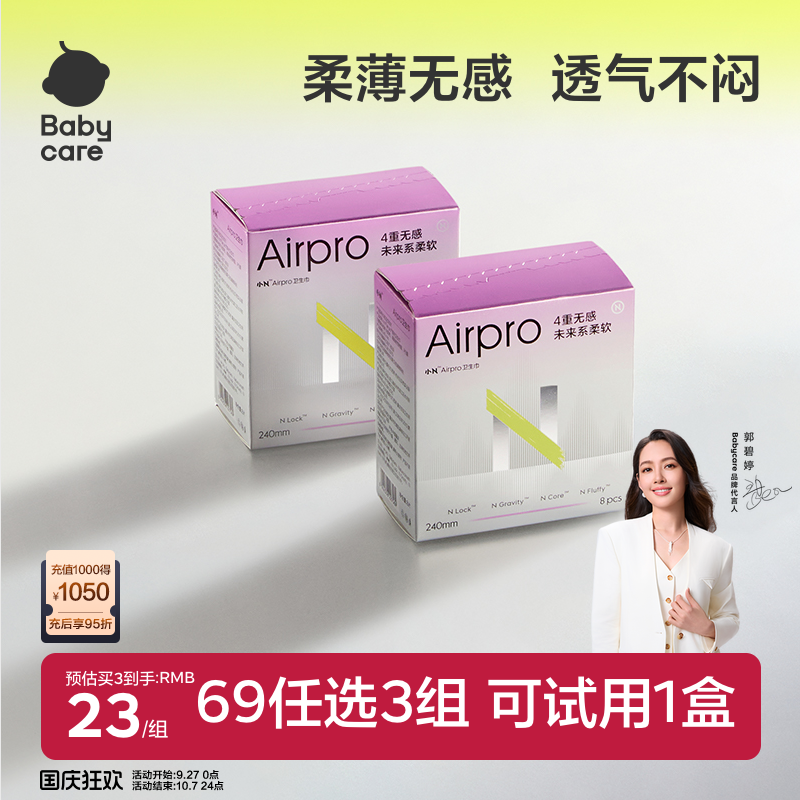 babycare卫生巾干爽透气柔薄无感