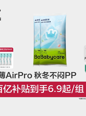 babycare纸尿裤airpro拉拉裤超薄透气婴儿宝宝尿不湿尿片试用4片