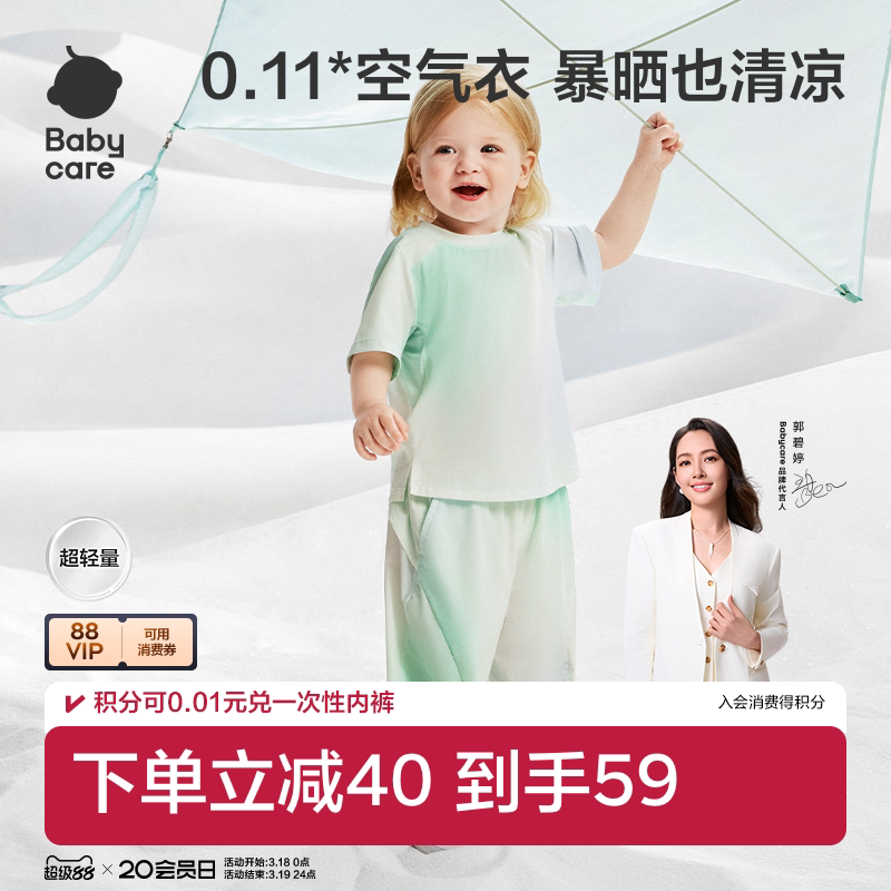 Babycare儿童防晒短袖T恤春夏男童凉感内搭女童上衣儿童打底衫