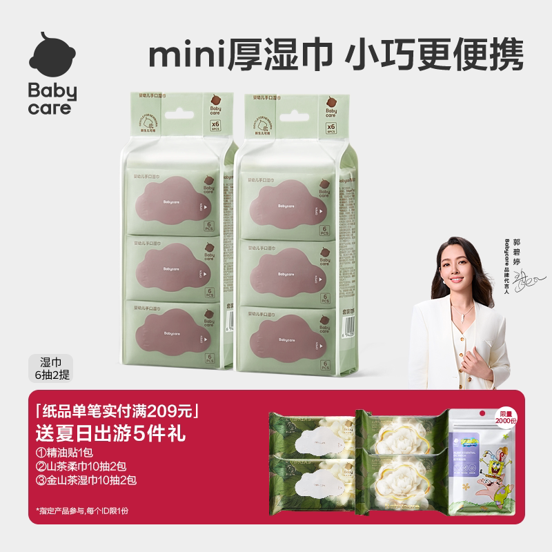 babycare婴儿手口湿巾纸