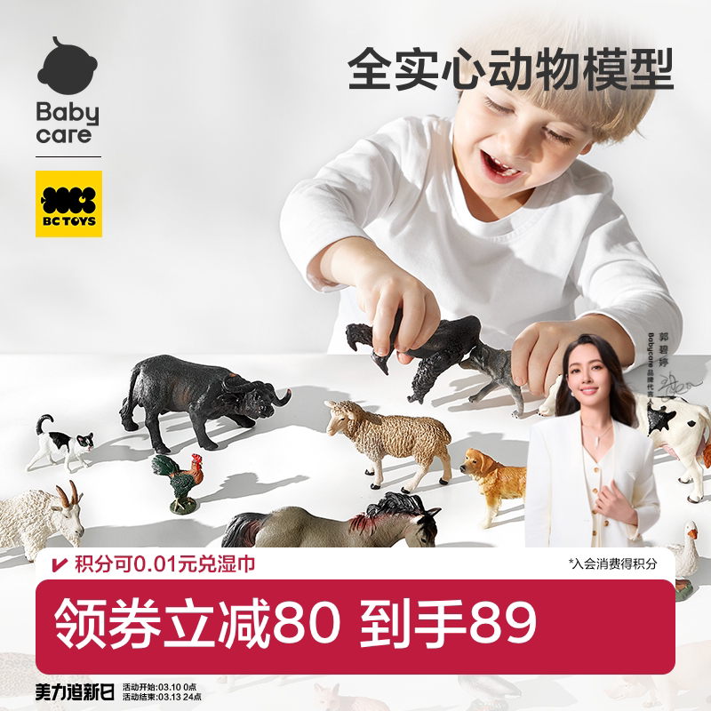babycare仿真动物模型儿童玩具宝宝早教启蒙动物认知套装益智礼物