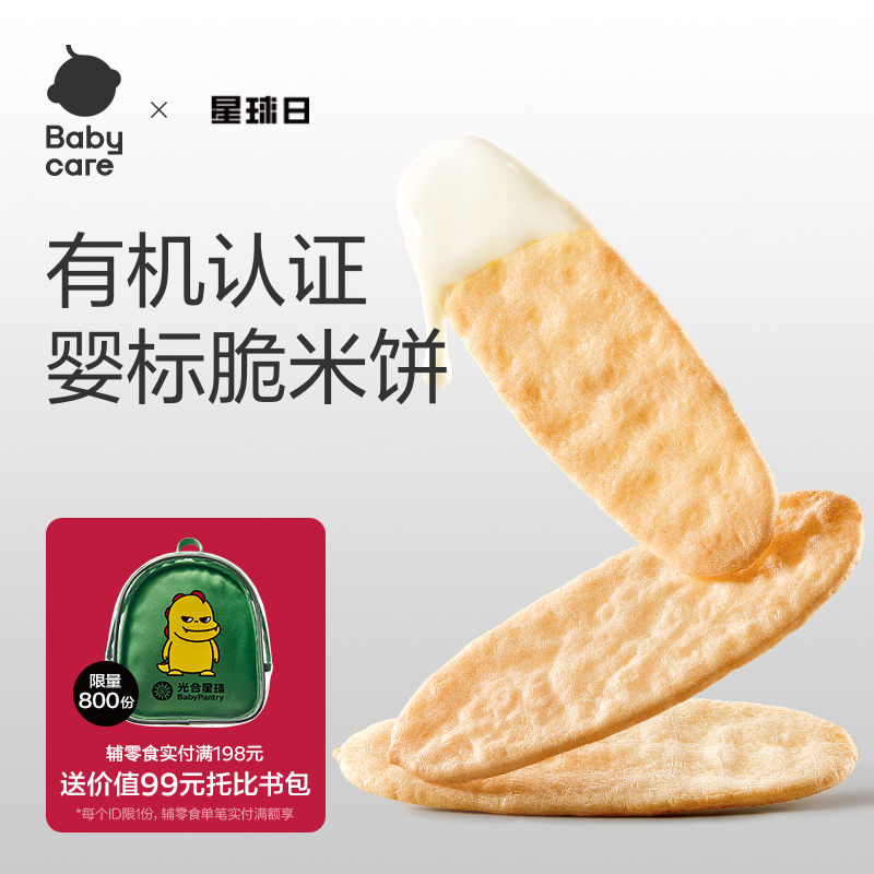 babycare米饼光合星球婴幼儿磨牙棒宝宝零食无添加6个月+
