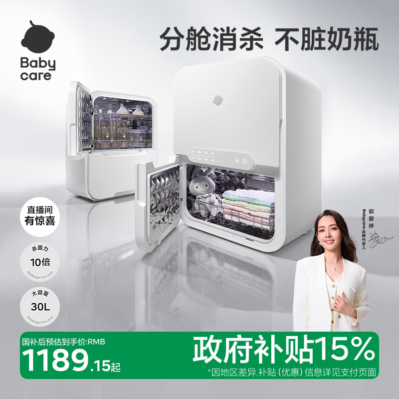babycare奶瓶分舱消毒柜婴儿泡奶消毒一体机婴幼儿双舱消毒烘干柜