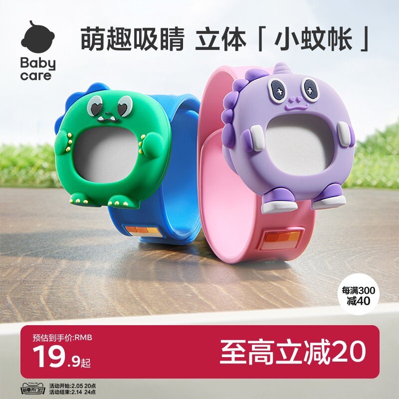 babycare精油驱蚊手环植物挥散芯随身户外防蚊手表
