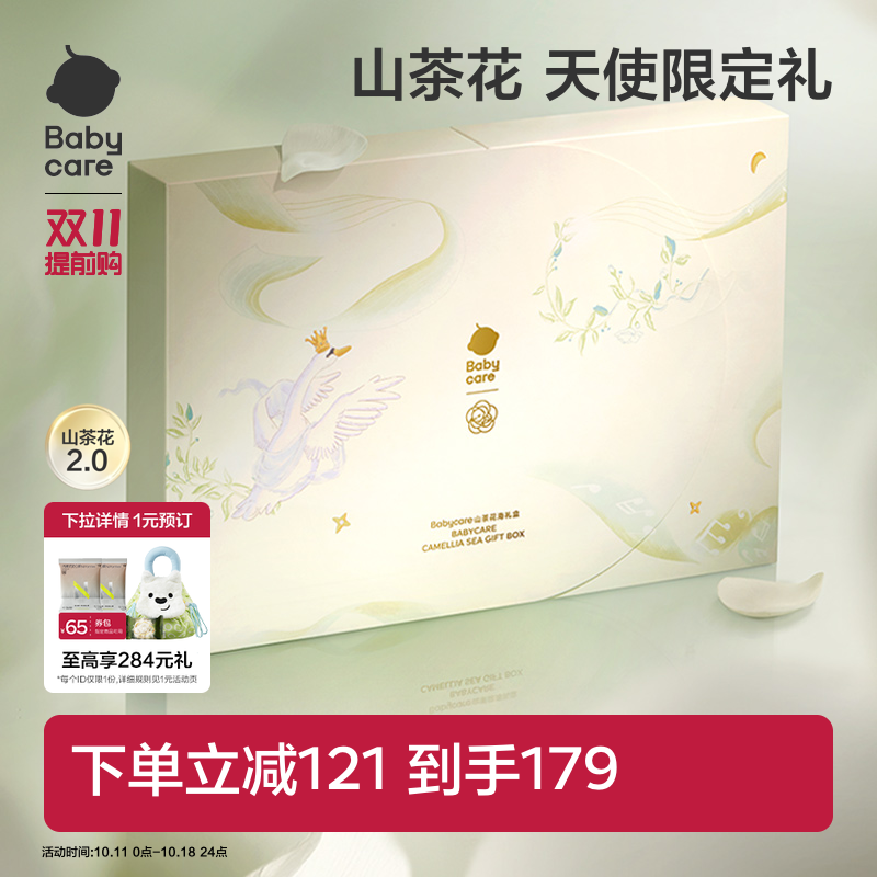 babycare新生儿见面礼盒衣服婴儿礼物满月礼周岁初生宝宝用品大全