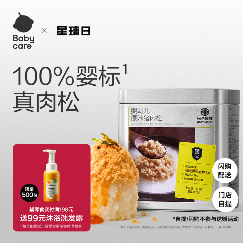 babycare光合星球婴幼儿肉松猪牛肉宝宝儿童营养辅食无添加砂糖