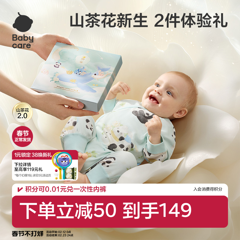 babycare山茶花迷你体验2件套宝宝连体衣新生儿爬服婴儿衣服礼盒