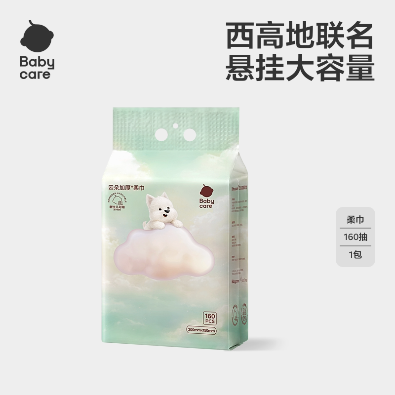 【天猫U先】babycare西高地加厚柔巾一次性洗脸巾干湿两用悬挂款 款干实拍商品图