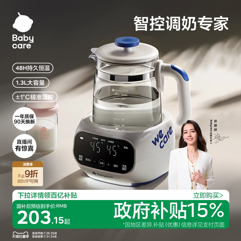 babycare恒温热水壶婴儿专用烧水壶宝宝泡奶机家用电热水壶冲奶器
