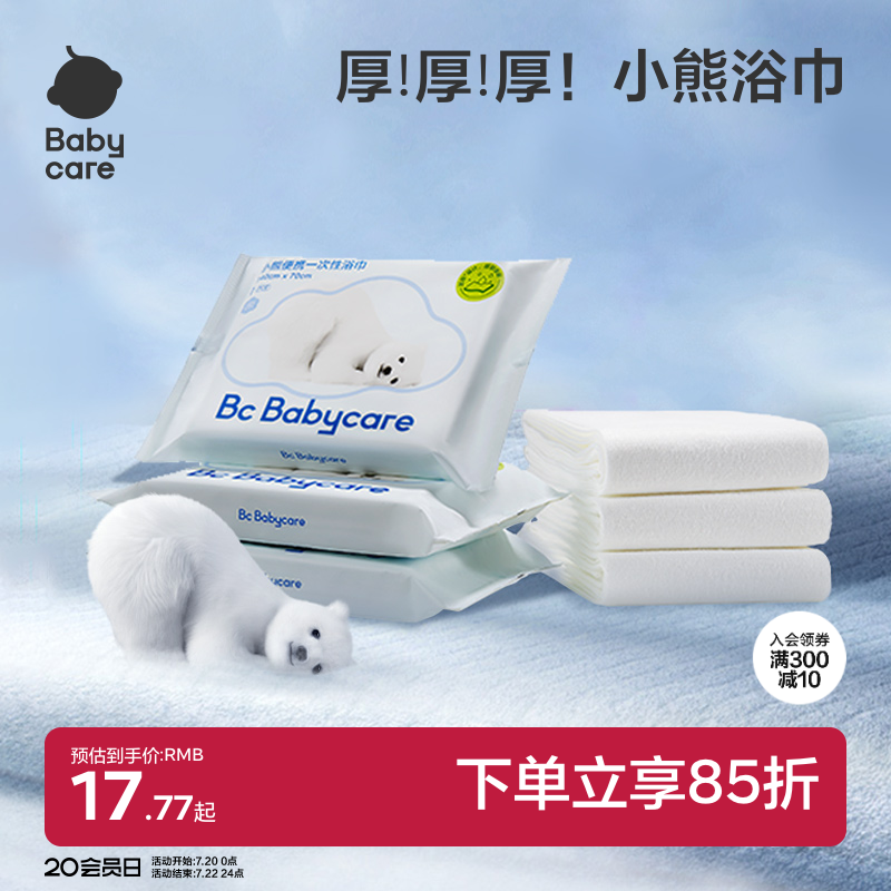 婴童用品babycare婴儿宝宝儿童加厚成人一次性浴巾旅行待产用品吸水毛巾