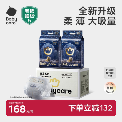 狮子王国纸尿裤babycare超薄透气