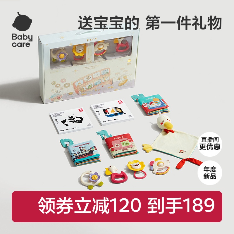 babycare新生儿婴儿礼盒玩具摇铃新生的儿见面礼宝宝满月礼物实用
