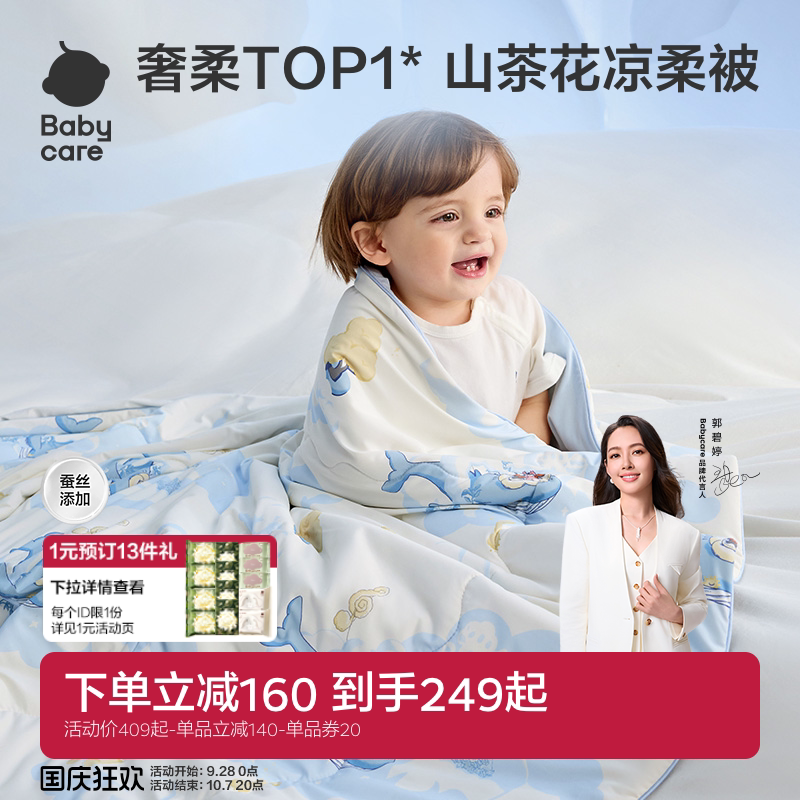 babycare婴儿被幼儿园桑蚕丝被