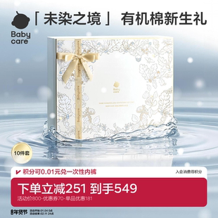 babycare未染之境新生儿礼盒婴儿衣服出生礼物宝宝满月初生见面礼