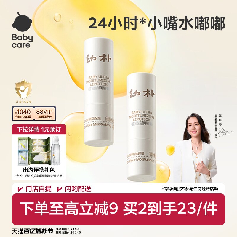 babycare幼朴儿童唇膏宝宝润唇膏婴儿男孩女童小女孩专用护唇膏