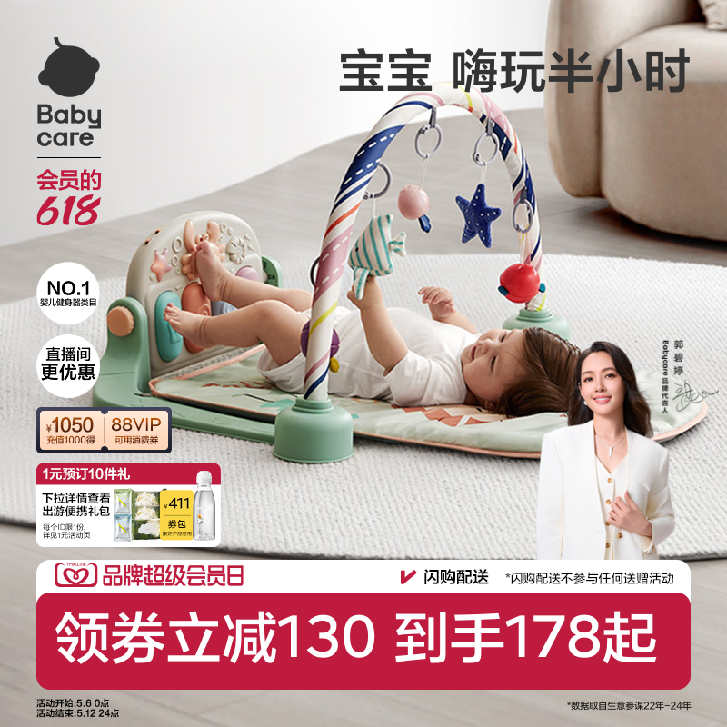 babycare婴儿健身架脚踏钢琴新生儿见面礼盒礼物宝宝婴幼儿玩具