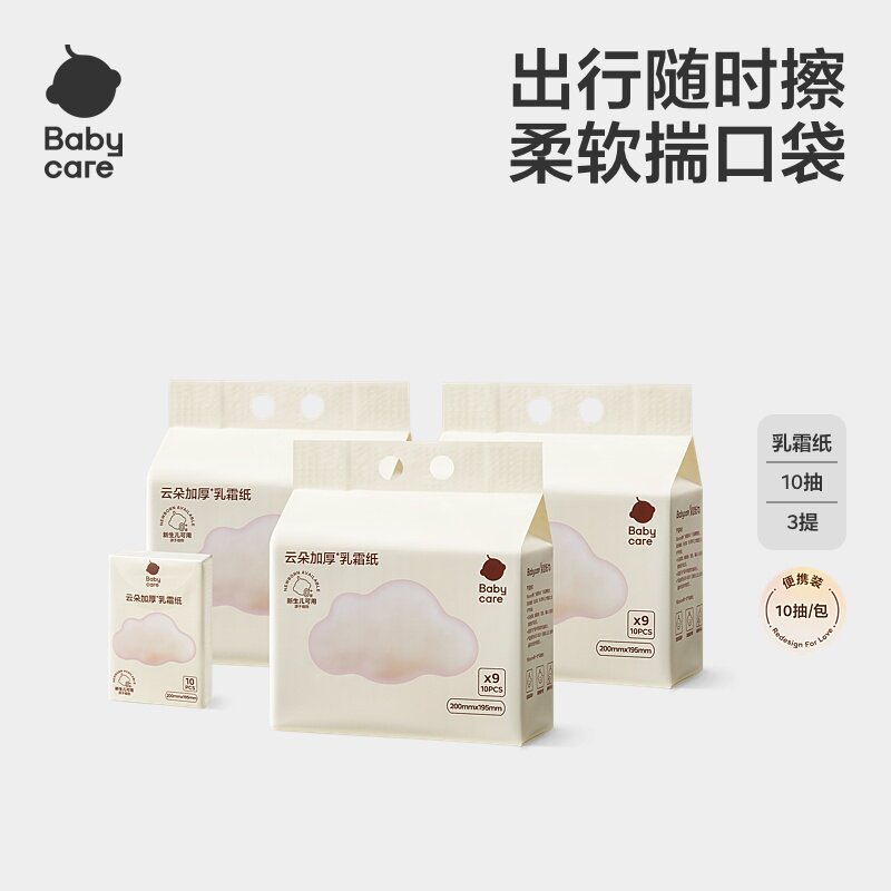 babycare云朵乳霜纸便携式纸巾卫生纸小包纸巾便携小学生手帕纸