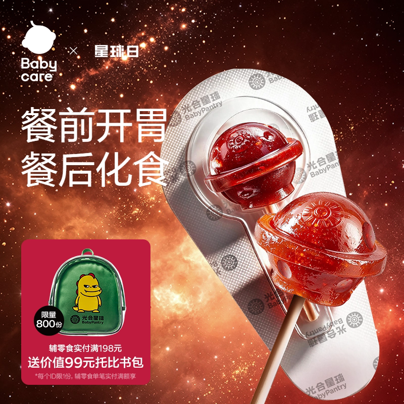 babycare光合星球山楂星球棒