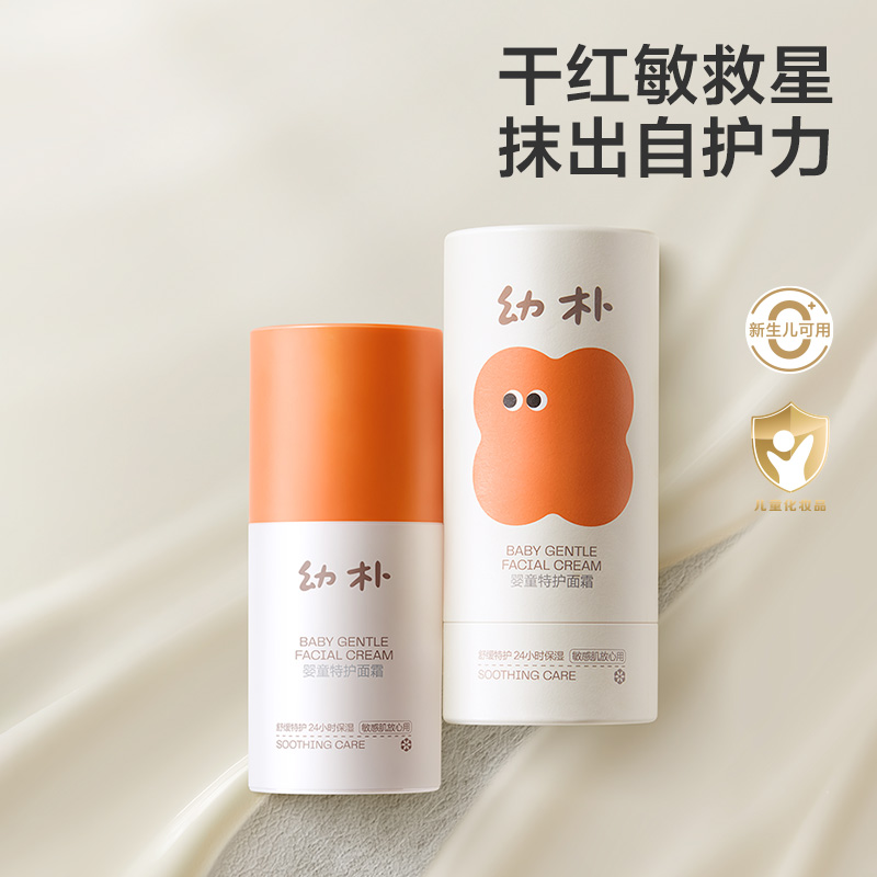 babycare幼樸兒童面霜