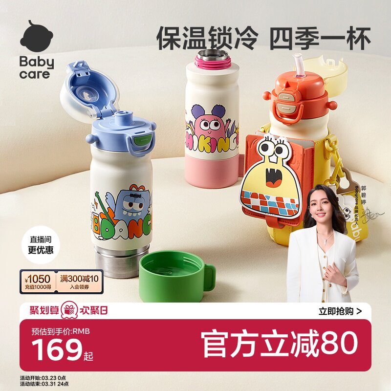 babycare四合一儿童保温杯婴幼儿宝宝吸管水杯幼儿园上学专用水壶