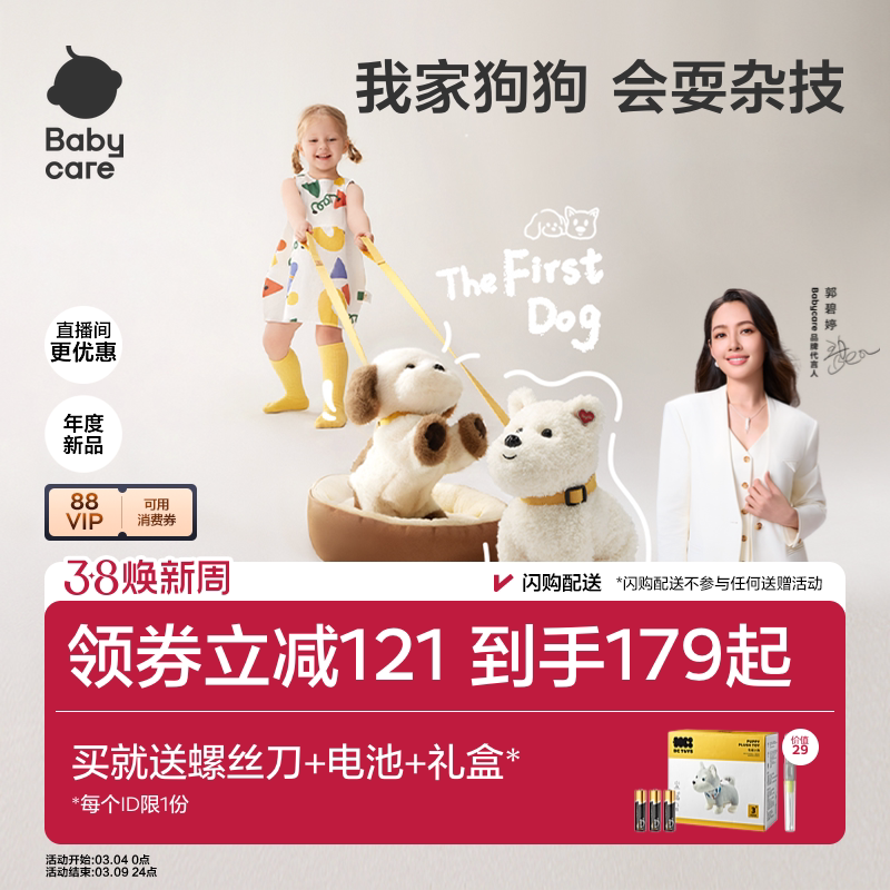 babycare西高地小狗口令狗儿童电动婴儿毛绒玩具宝宝生日周岁礼物