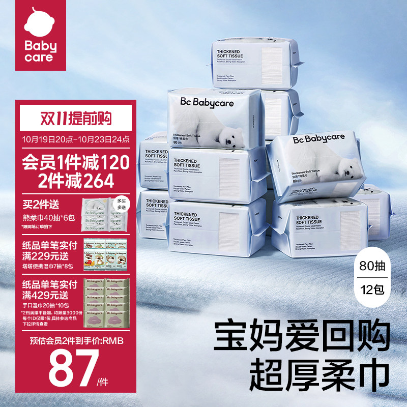 babycare小熊巾干湿两用宝宝新生儿专用洗脸巾非棉柔巾非纸巾12包怎么看?