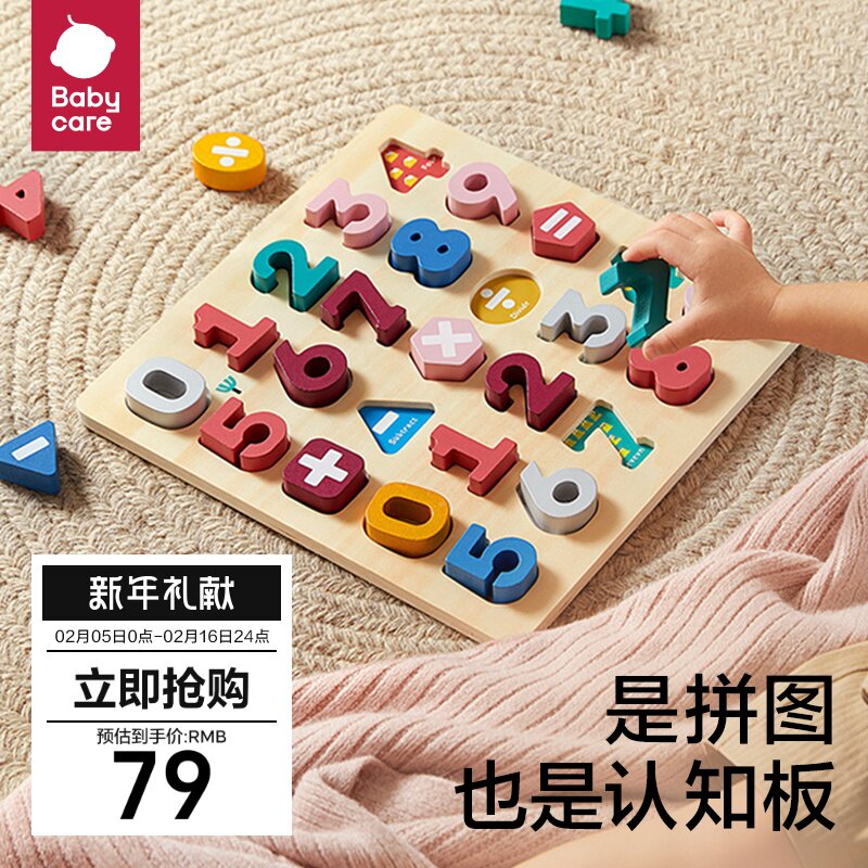 babycare认知配对拼图儿童益智数字母手抓板1-2-3岁宝宝积木玩具