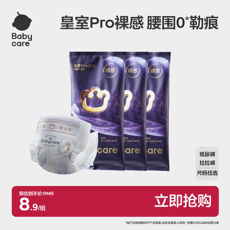 babycare皇室pro纸尿裤婴儿拉拉裤宝宝尿不湿透气超薄尺码任选