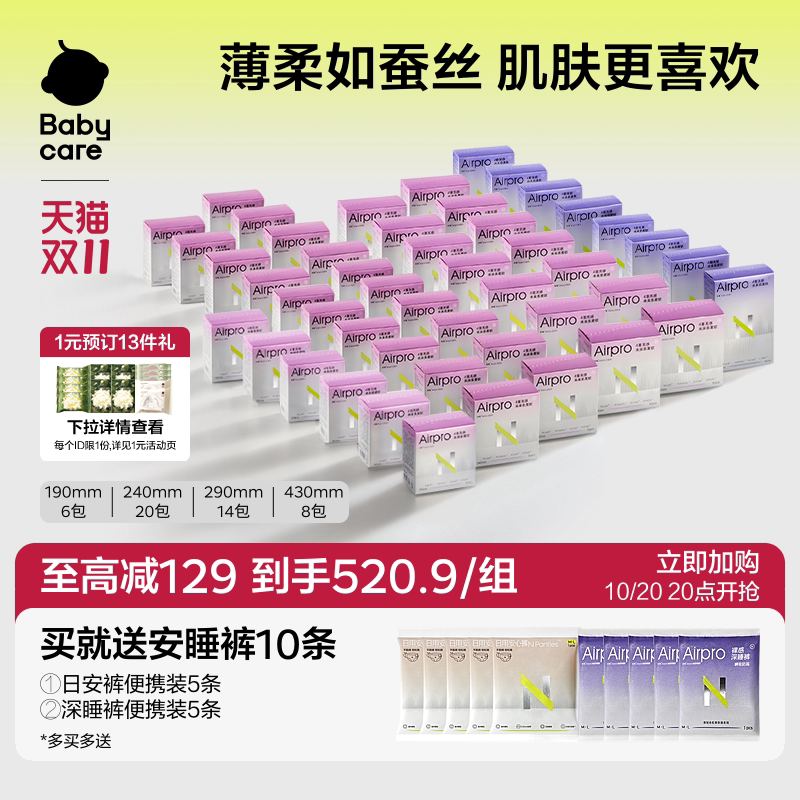 babycare卫生巾Airpro超柔日夜全年周期姨妈巾48包336片柔感轻薄